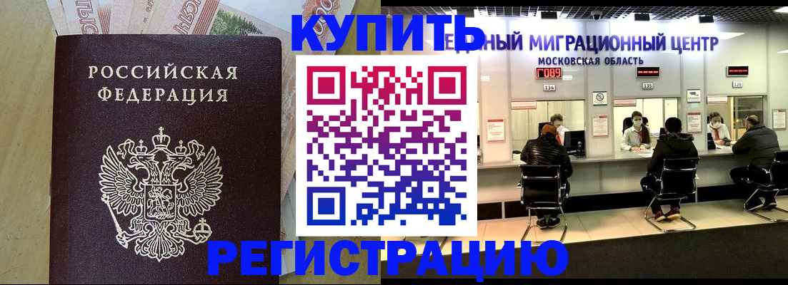 временная регистрация адрес в Балтийске