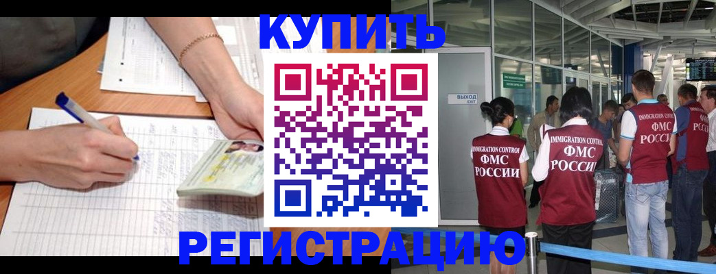 прописка в Балтийске